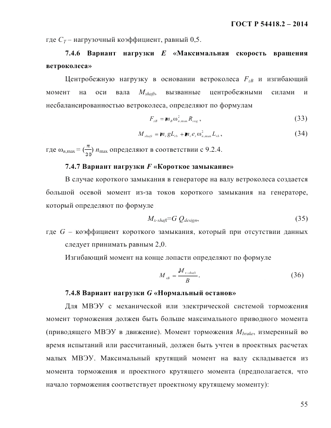 ГОСТ Р 54418.2-2014, страница 61