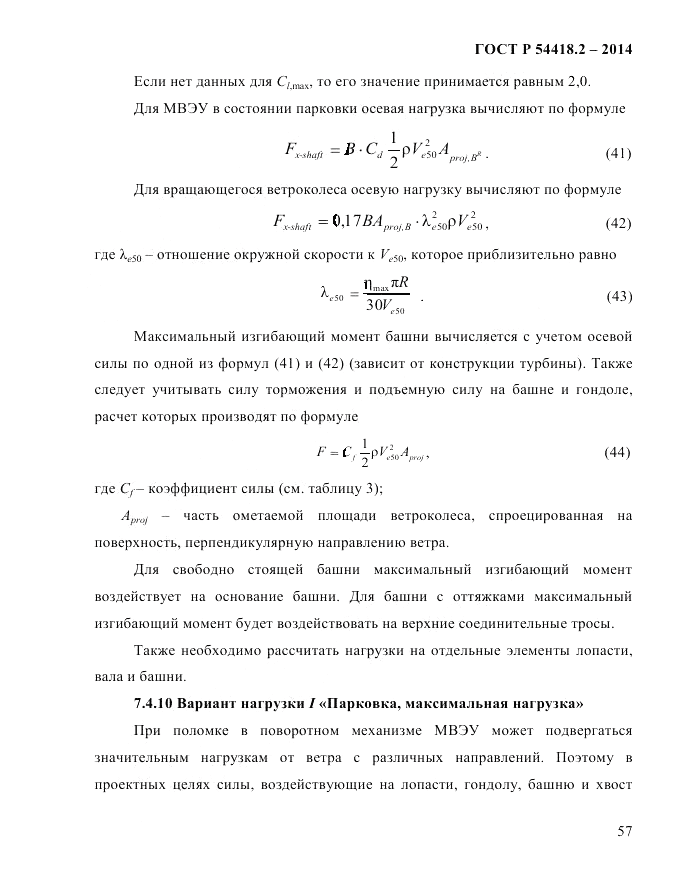 ГОСТ Р 54418.2-2014, страница 63