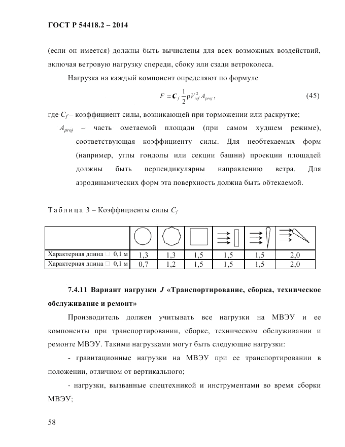 ГОСТ Р 54418.2-2014, страница 64