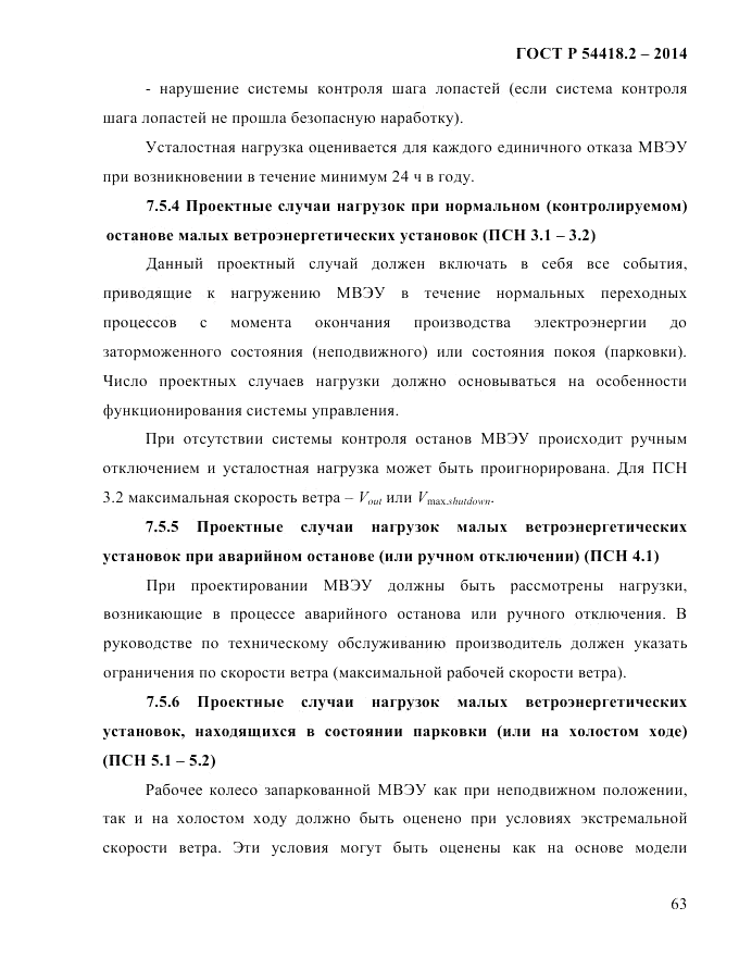 ГОСТ Р 54418.2-2014, страница 69
