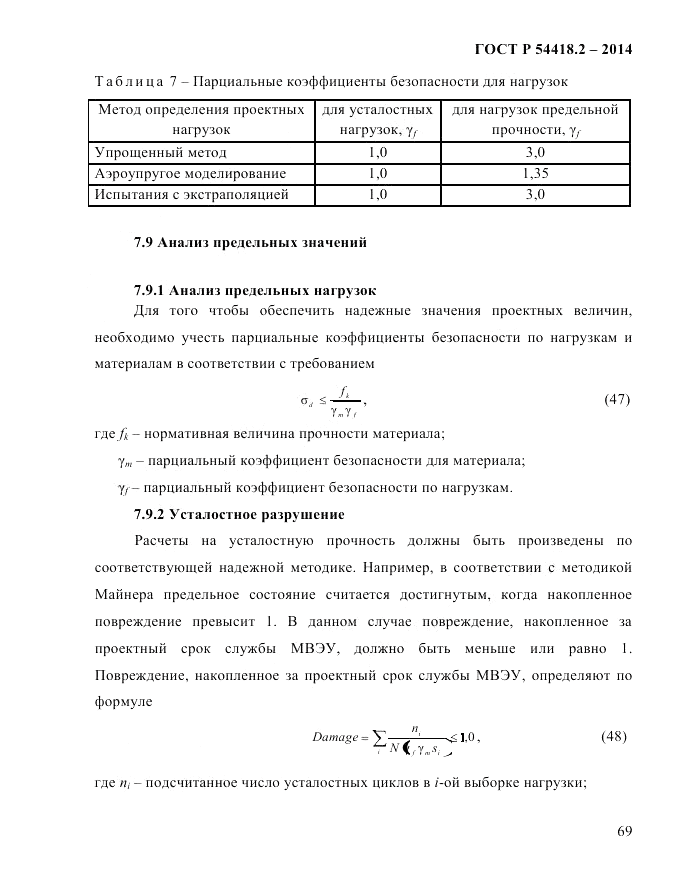 ГОСТ Р 54418.2-2014, страница 75