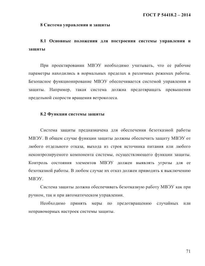 ГОСТ Р 54418.2-2014, страница 77
