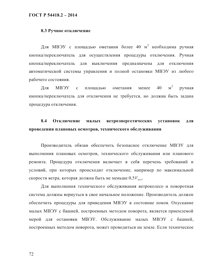 ГОСТ Р 54418.2-2014, страница 78