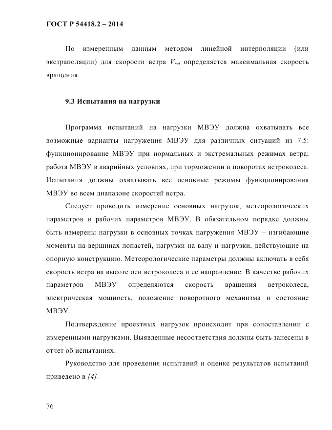 ГОСТ Р 54418.2-2014, страница 82