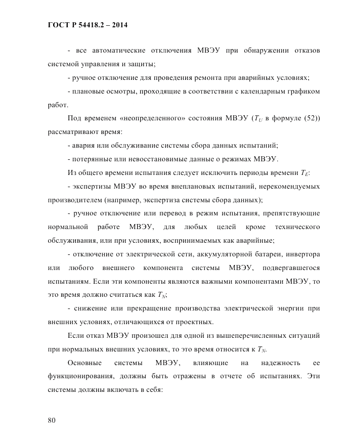ГОСТ Р 54418.2-2014, страница 86