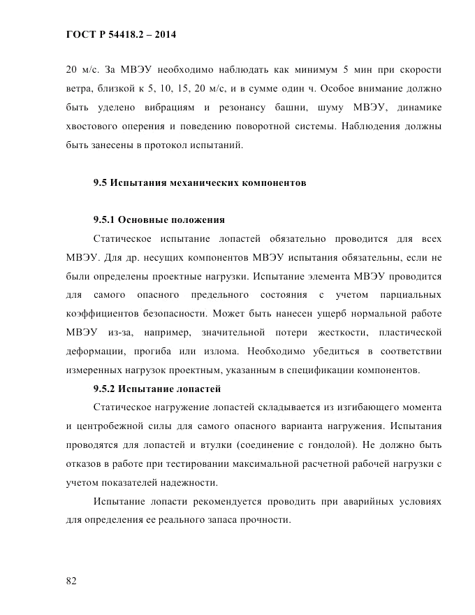 ГОСТ Р 54418.2-2014, страница 88
