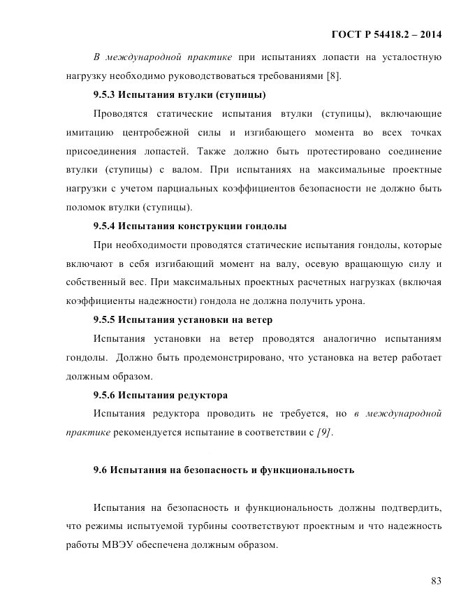 ГОСТ Р 54418.2-2014, страница 89