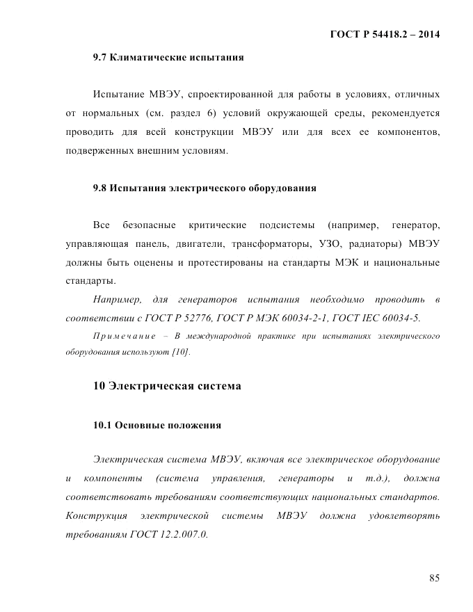 ГОСТ Р 54418.2-2014, страница 91