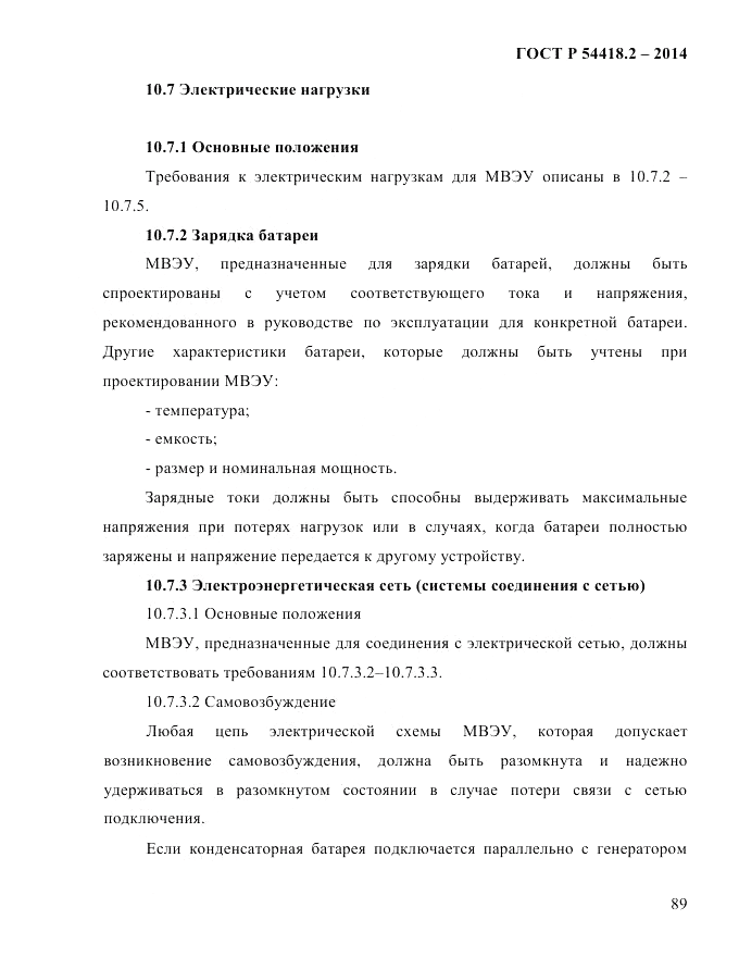 ГОСТ Р 54418.2-2014, страница 95