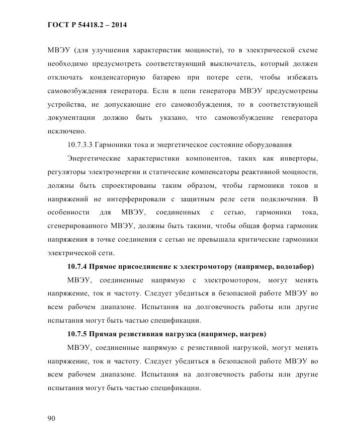 ГОСТ Р 54418.2-2014, страница 96