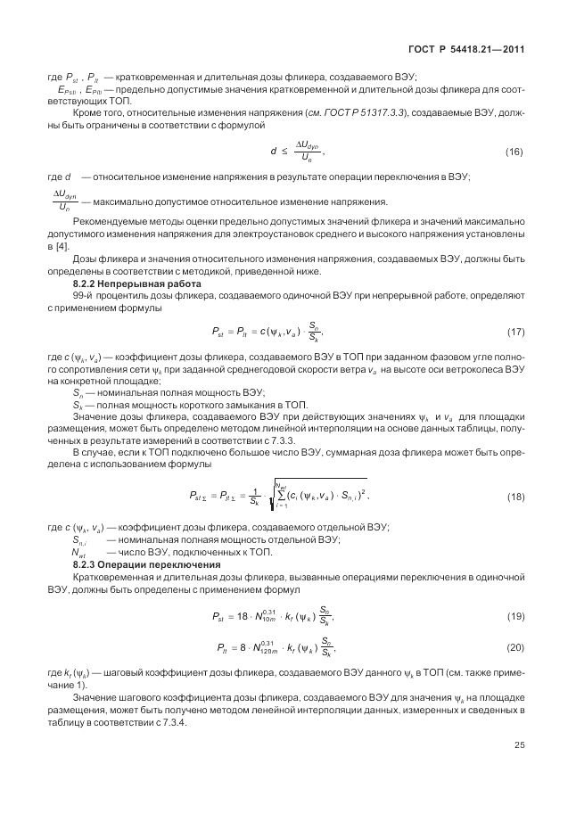 ГОСТ Р 54418.21-2011, страница 31