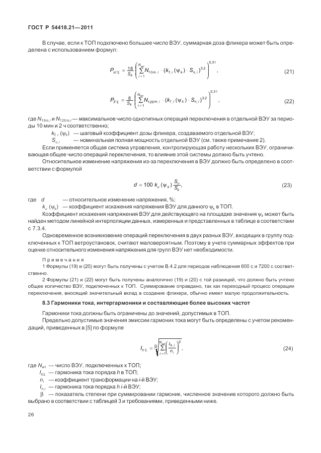 ГОСТ Р 54418.21-2011, страница 32