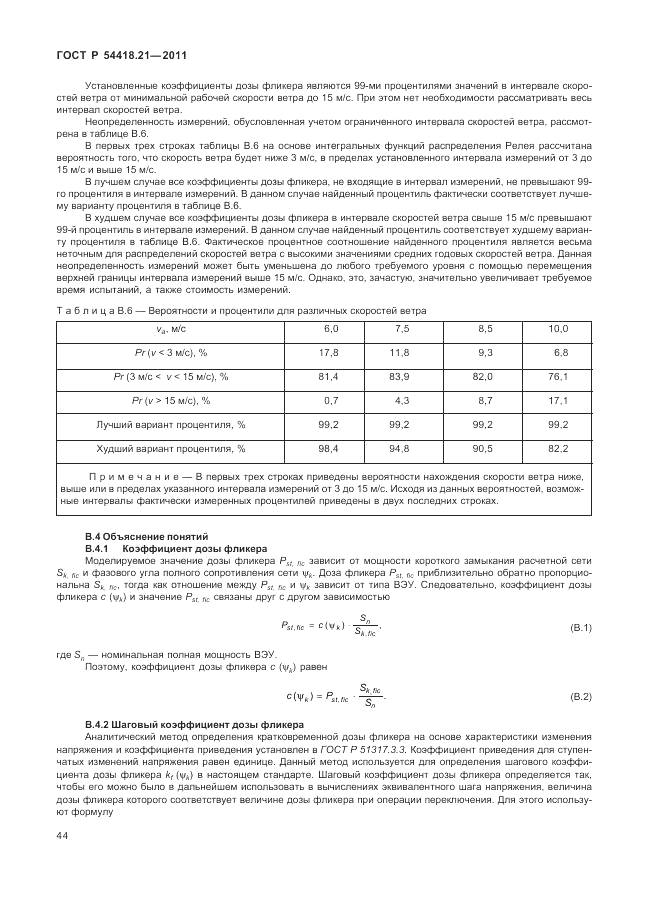 ГОСТ Р 54418.21-2011, страница 50