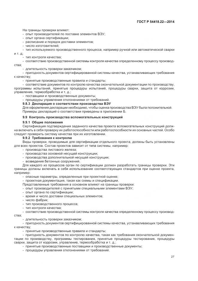 ГОСТ Р 54418.22-2014, страница 31