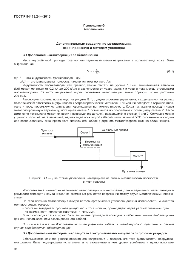 ГОСТ Р 54418.24-2013, страница 102