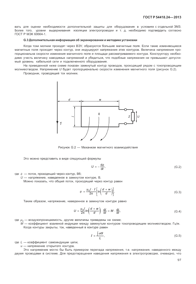 ГОСТ Р 54418.24-2013, страница 103