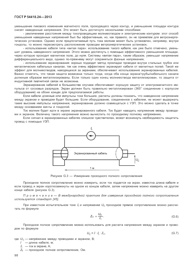 ГОСТ Р 54418.24-2013, страница 104