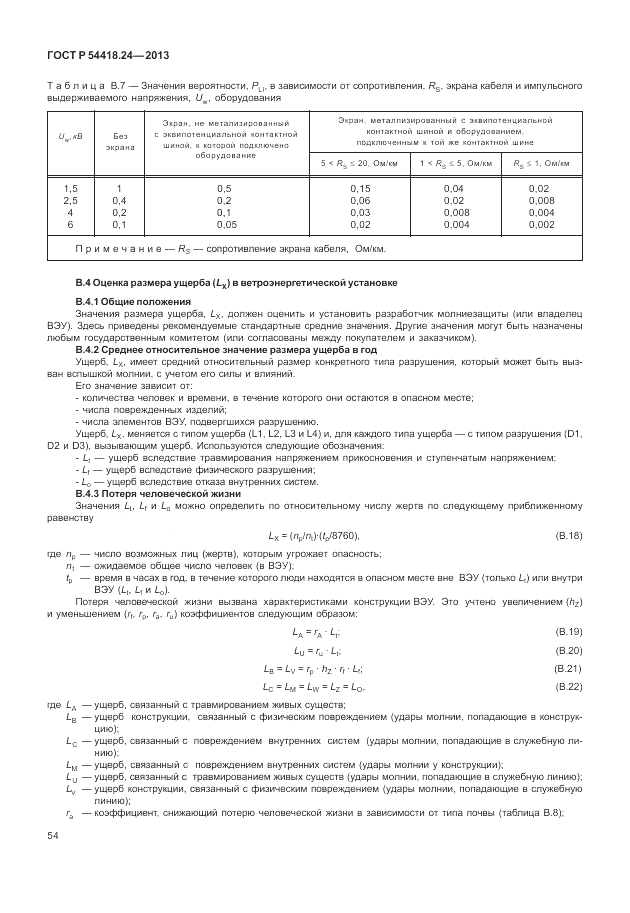 ГОСТ Р 54418.24-2013, страница 60