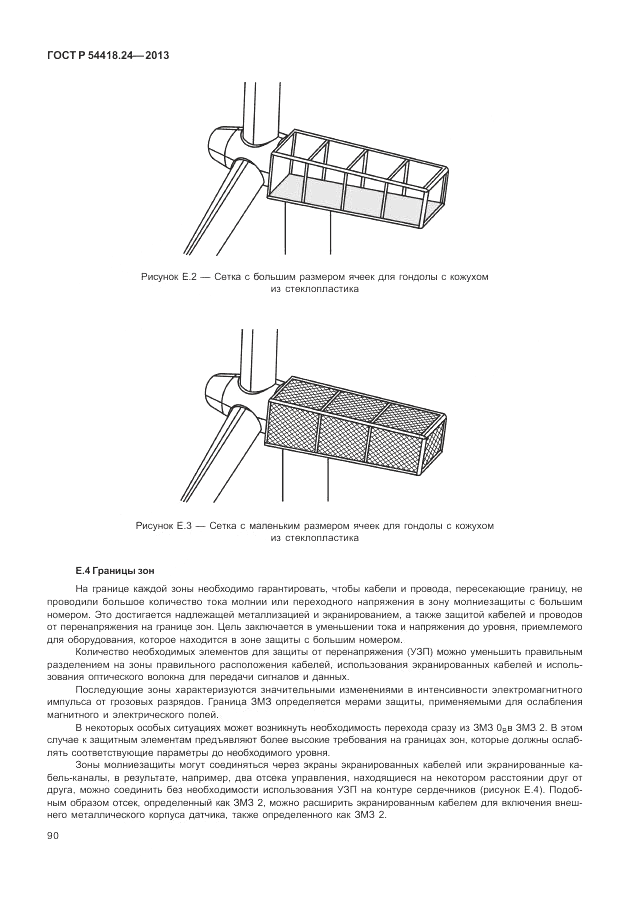 ГОСТ Р 54418.24-2013, страница 96