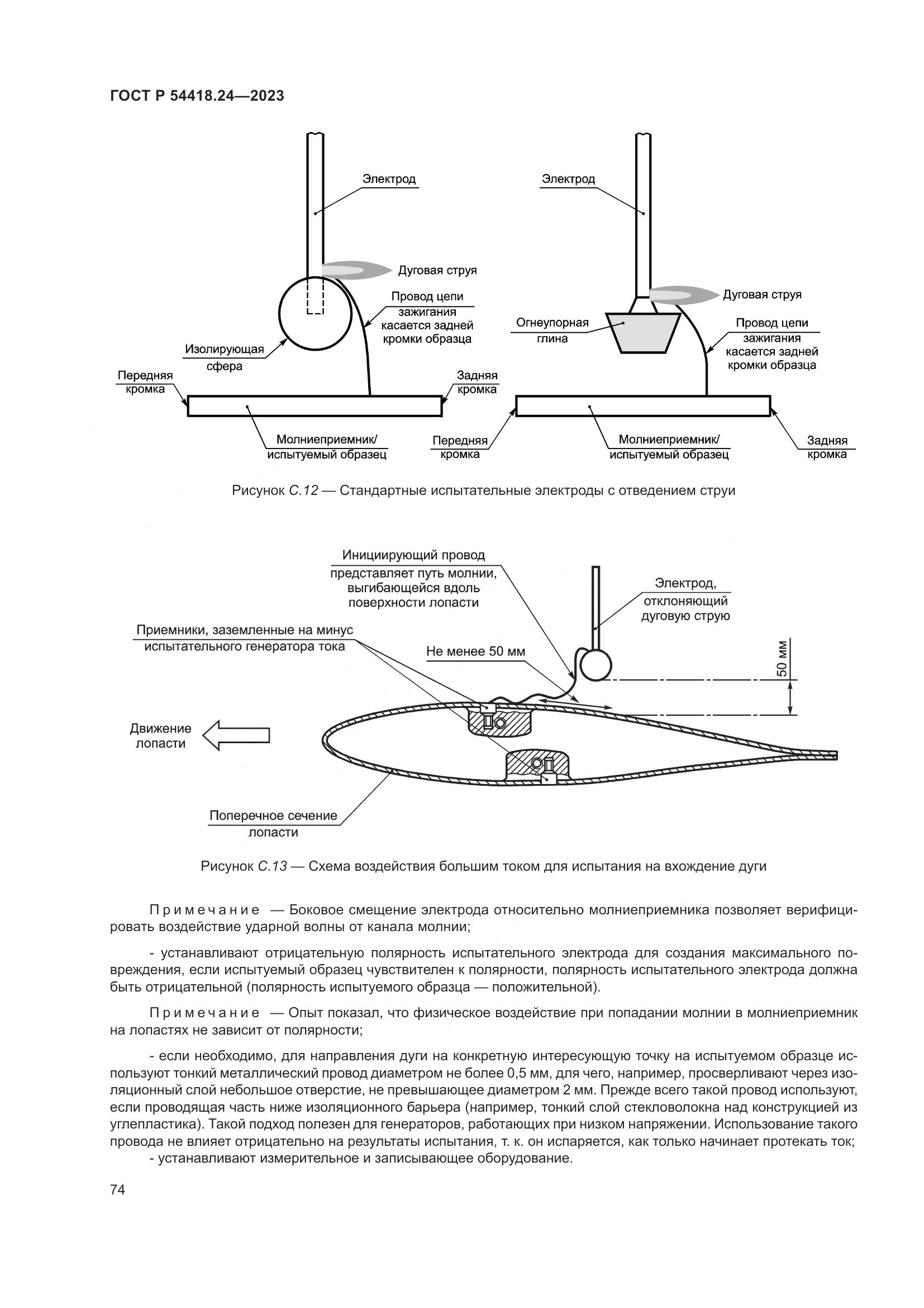 ГОСТ Р 54418.24-2023, страница 78