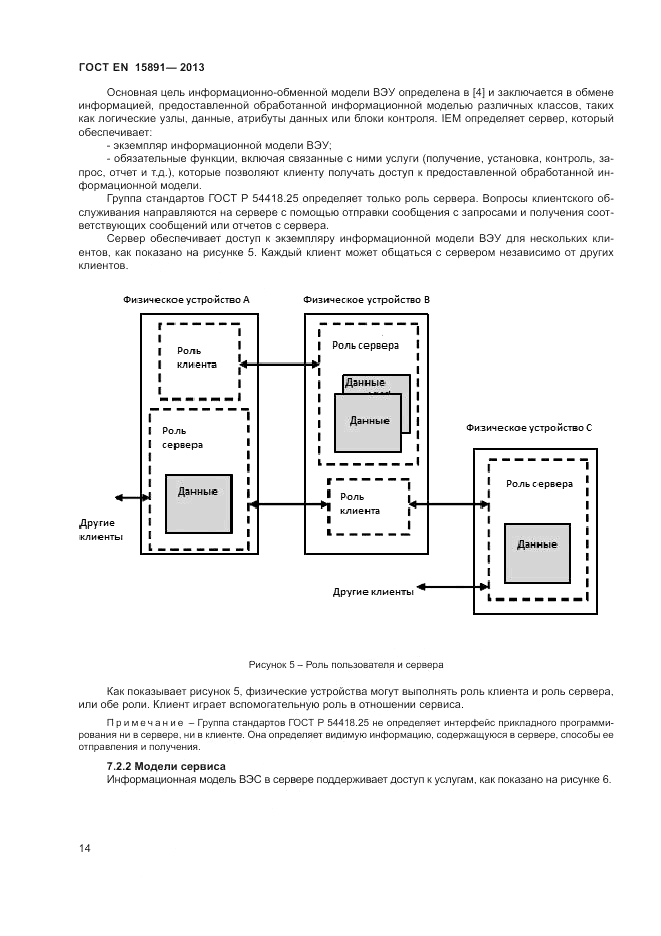 ГОСТ Р 54418.25.1-2013, страница 19