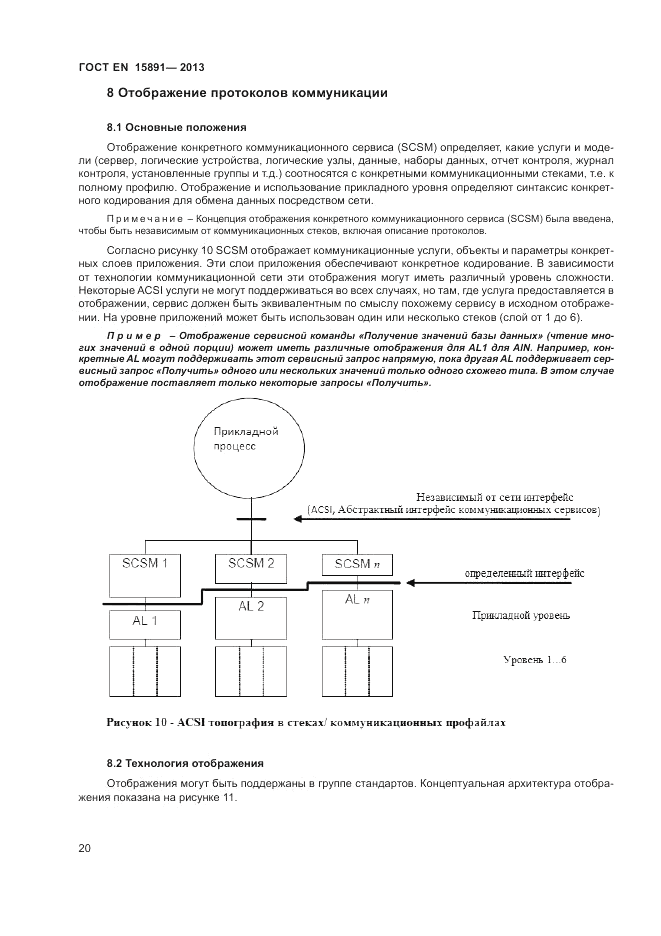 ГОСТ Р 54418.25.1-2013, страница 25