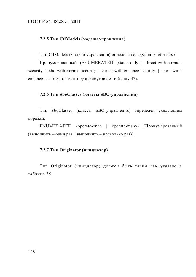 ГОСТ Р 54418.25.2-2014, страница 118