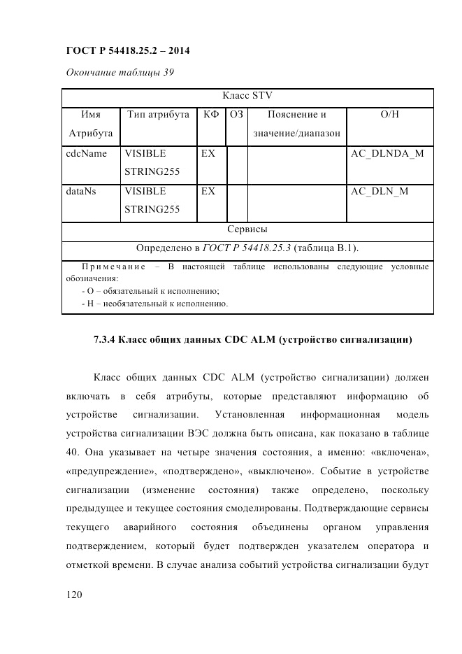 ГОСТ Р 54418.25.2-2014, страница 130