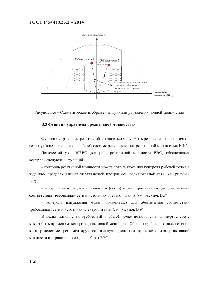 ГОСТ Р 54418.25.2-2014, страница 176