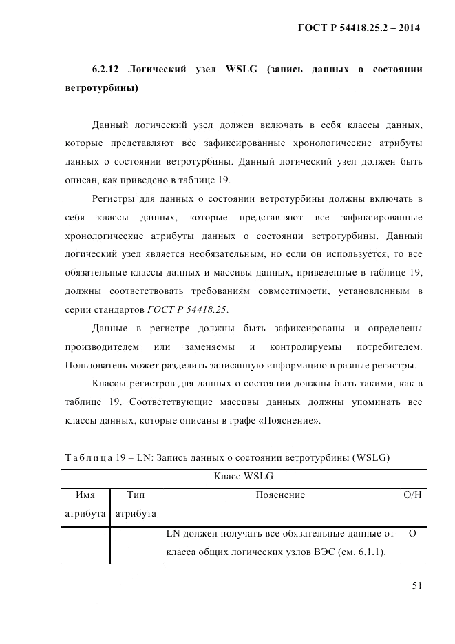 ГОСТ Р 54418.25.2-2014, страница 61
