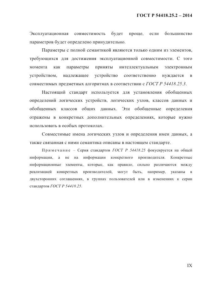 ГОСТ Р 54418.25.2-2014, страница 9
