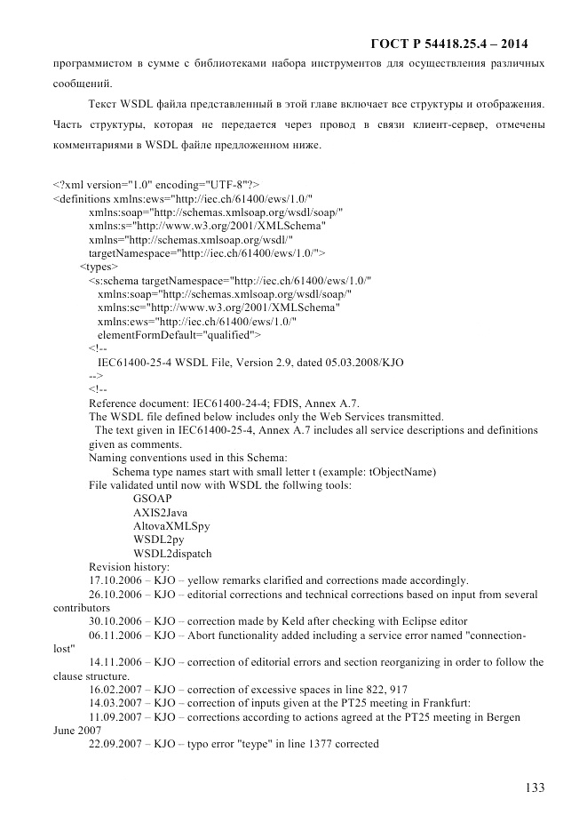ГОСТ Р 54418.25.4-2014, страница 141