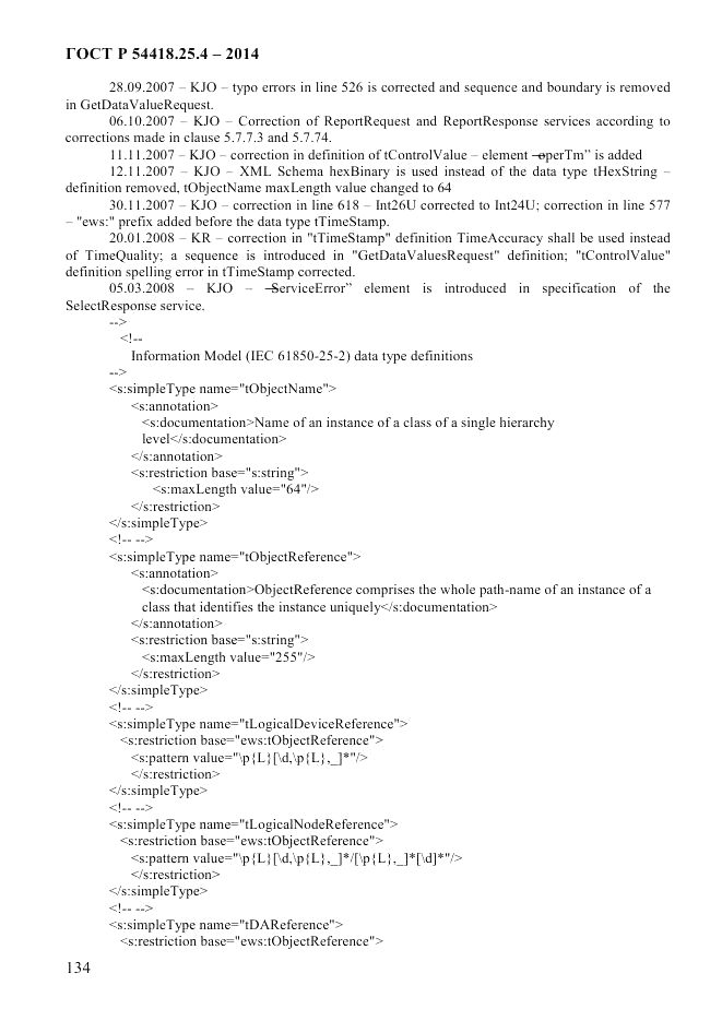 ГОСТ Р 54418.25.4-2014, страница 142