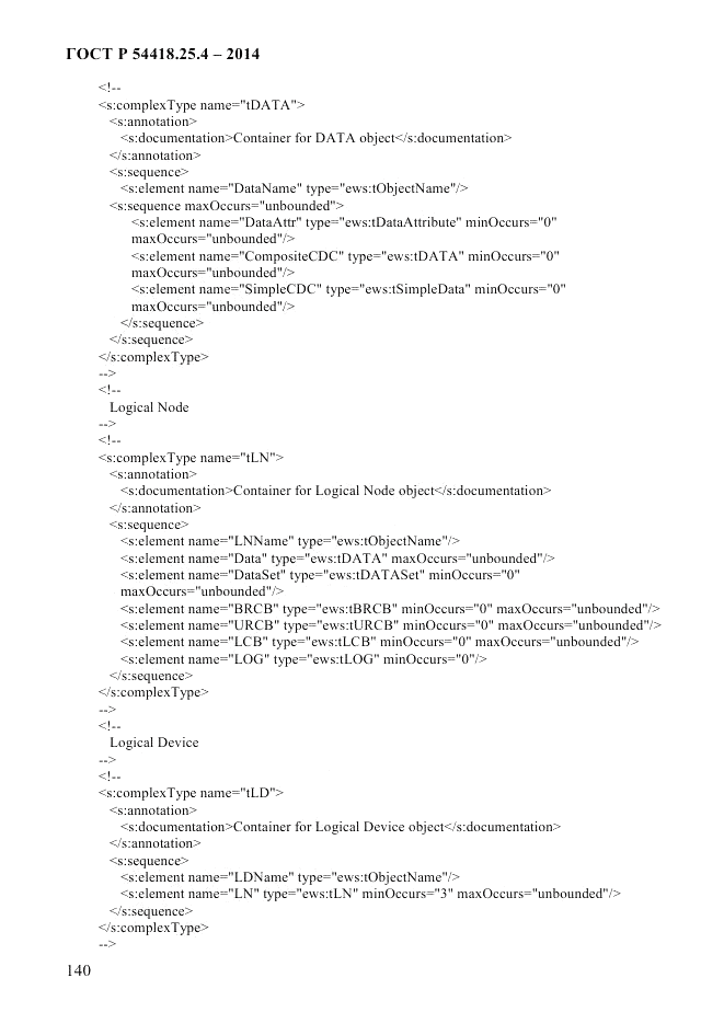 ГОСТ Р 54418.25.4-2014, страница 148