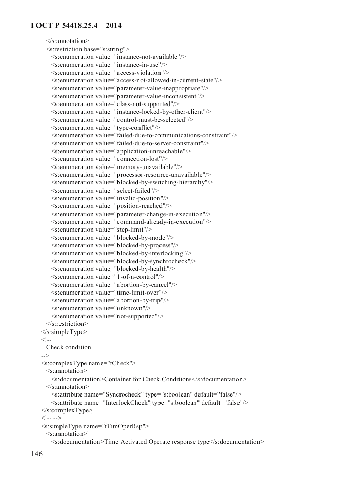 ГОСТ Р 54418.25.4-2014, страница 154