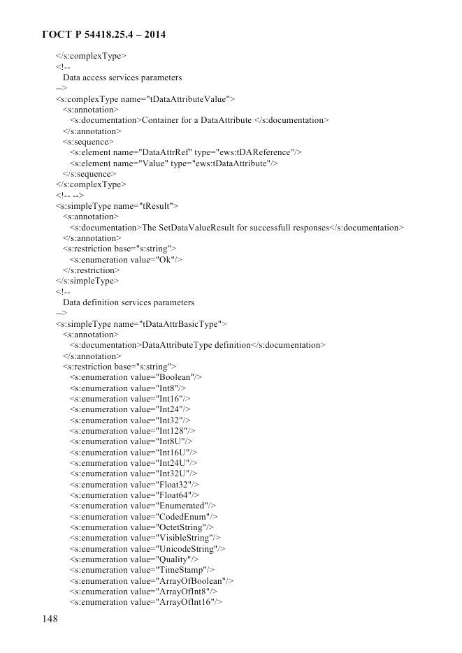 ГОСТ Р 54418.25.4-2014, страница 156