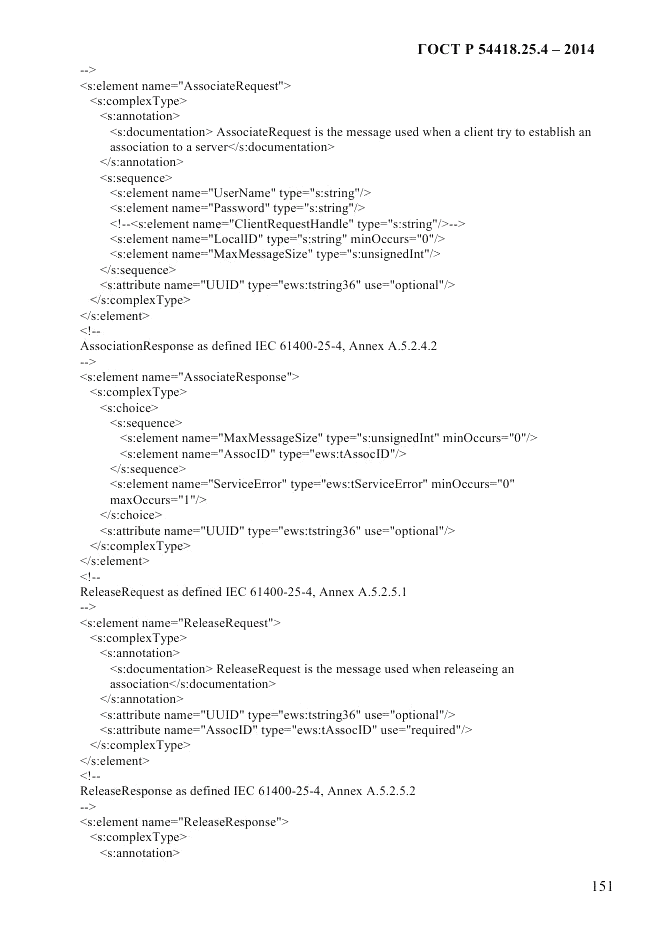 ГОСТ Р 54418.25.4-2014, страница 159