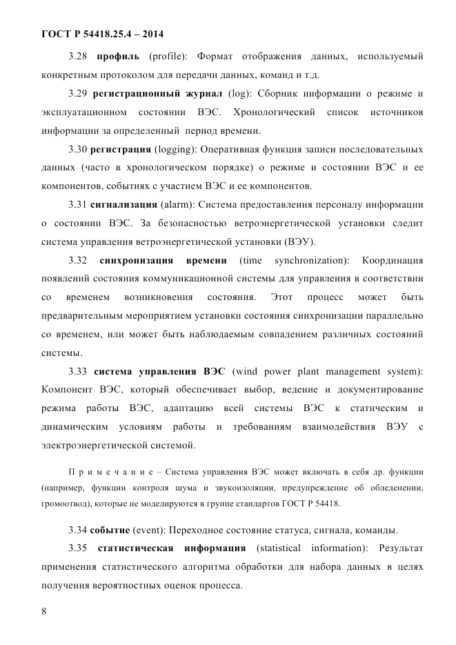 ГОСТ Р 54418.25.4-2014, страница 16