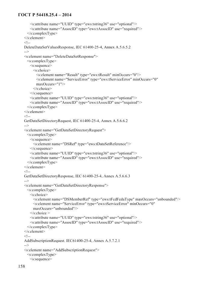 ГОСТ Р 54418.25.4-2014, страница 166