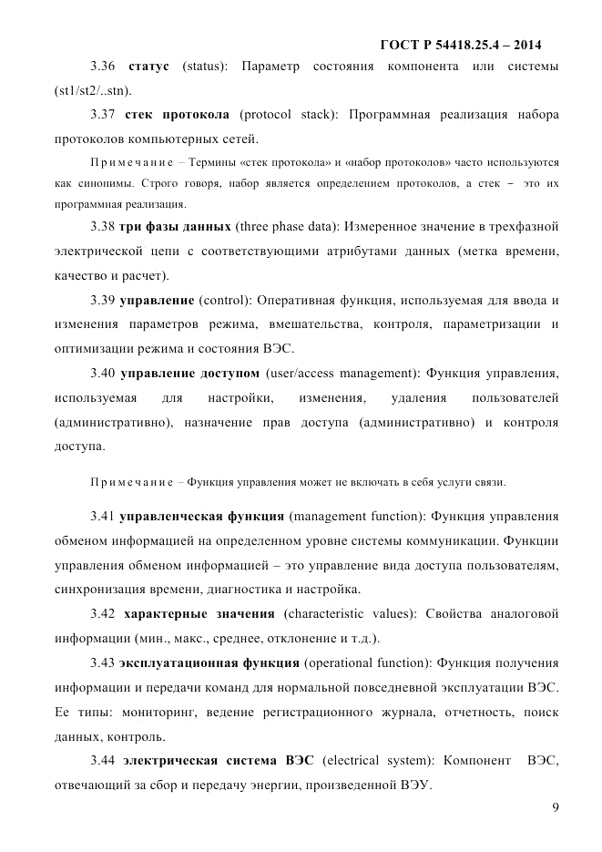 ГОСТ Р 54418.25.4-2014, страница 17