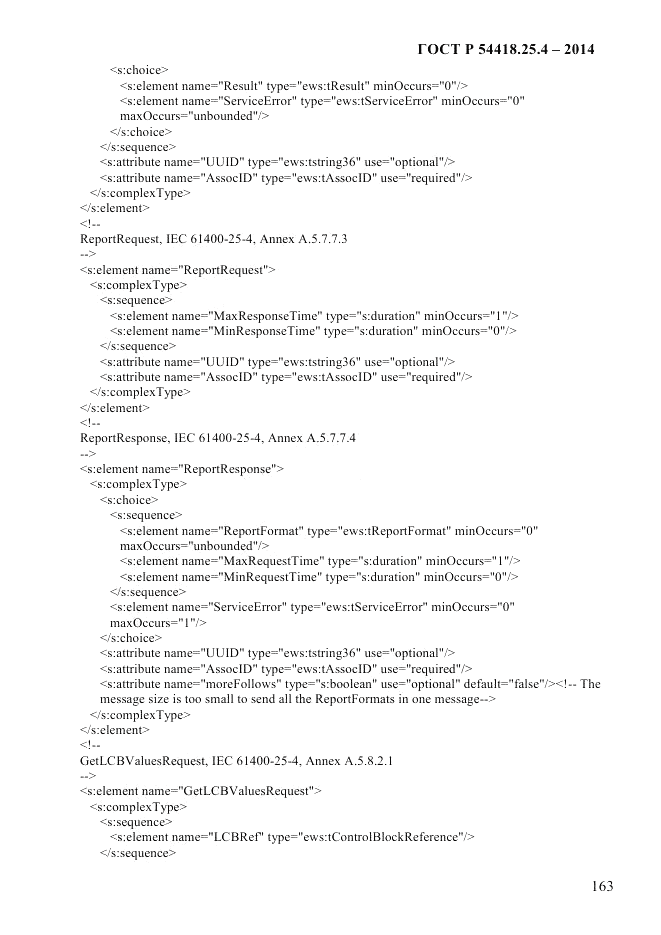 ГОСТ Р 54418.25.4-2014, страница 171