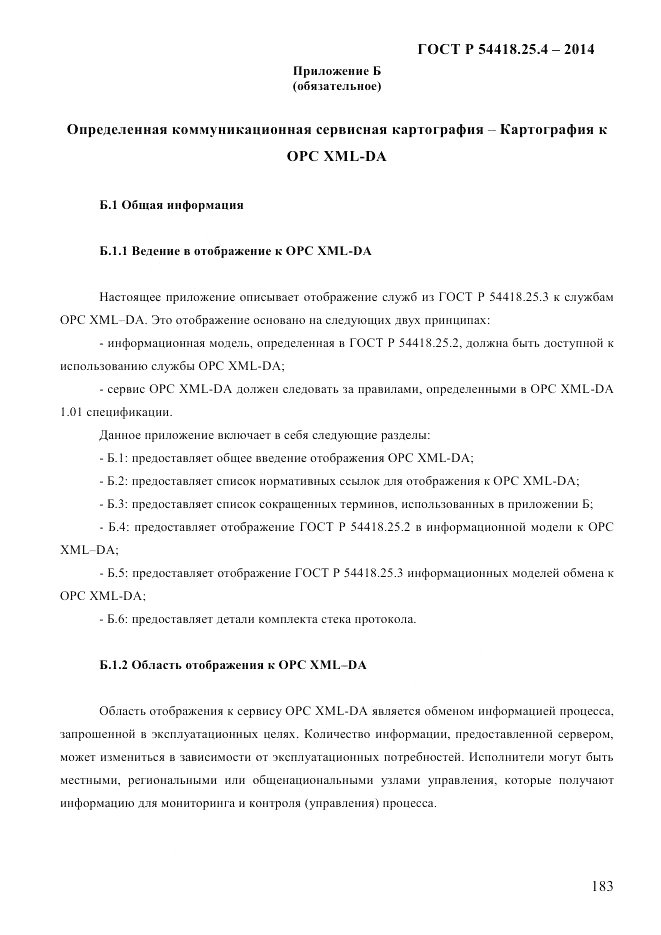 ГОСТ Р 54418.25.4-2014, страница 191
