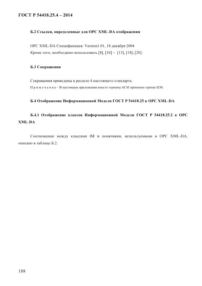 ГОСТ Р 54418.25.4-2014, страница 196
