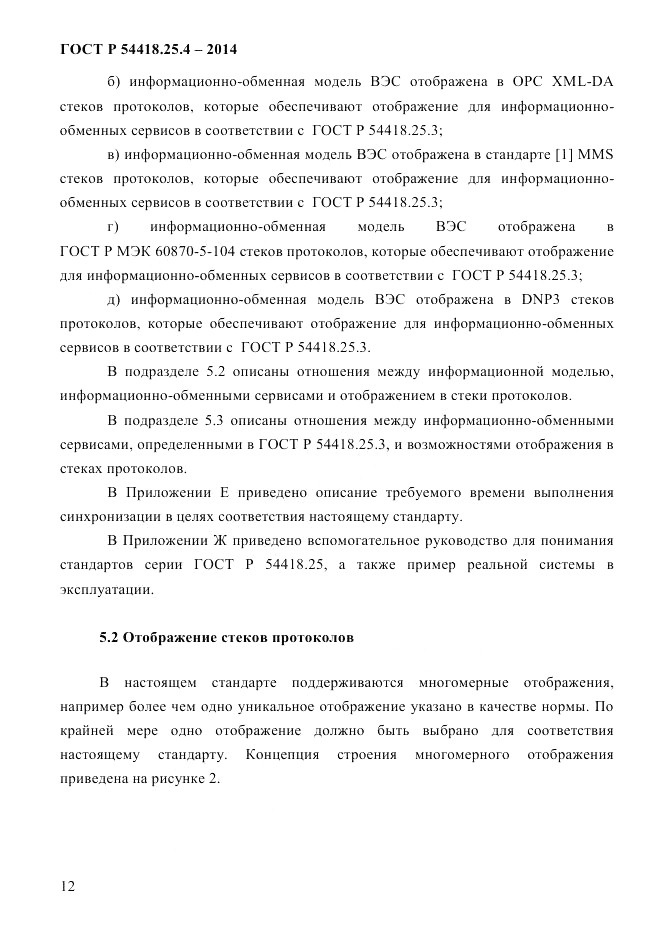 ГОСТ Р 54418.25.4-2014, страница 20