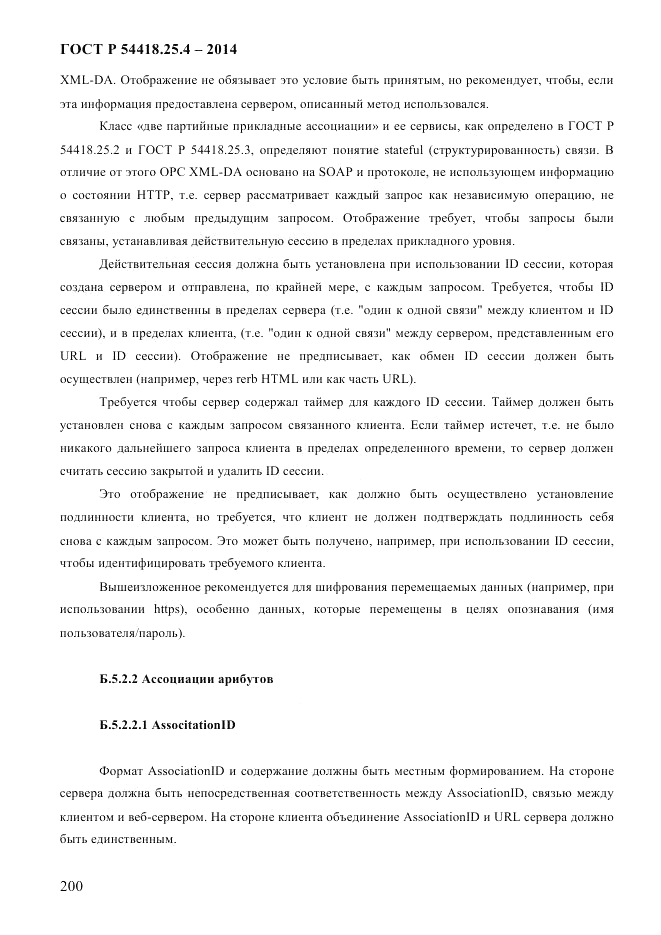 ГОСТ Р 54418.25.4-2014, страница 208