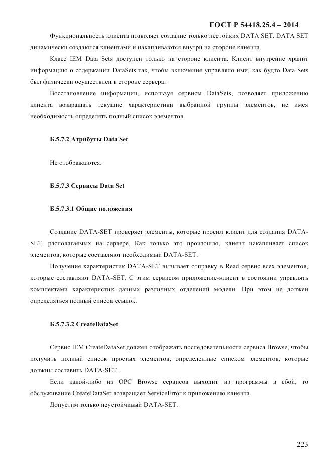ГОСТ Р 54418.25.4-2014, страница 231