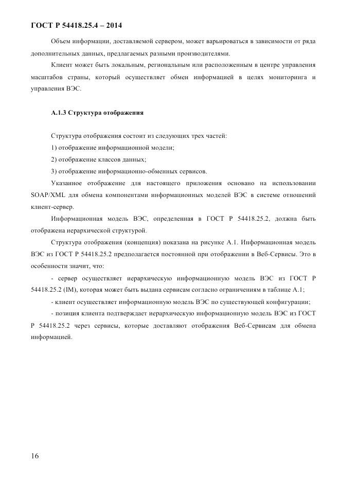 ГОСТ Р 54418.25.4-2014, страница 24