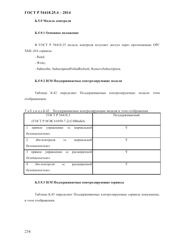 ГОСТ Р 54418.25.4-2014, страница 242