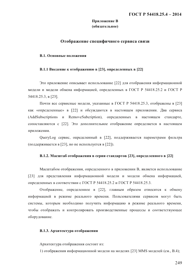 ГОСТ Р 54418.25.4-2014, страница 257