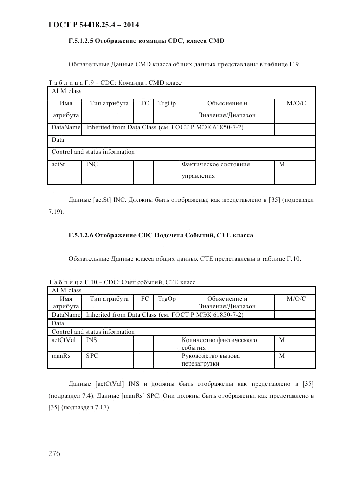 ГОСТ Р 54418.25.4-2014, страница 284